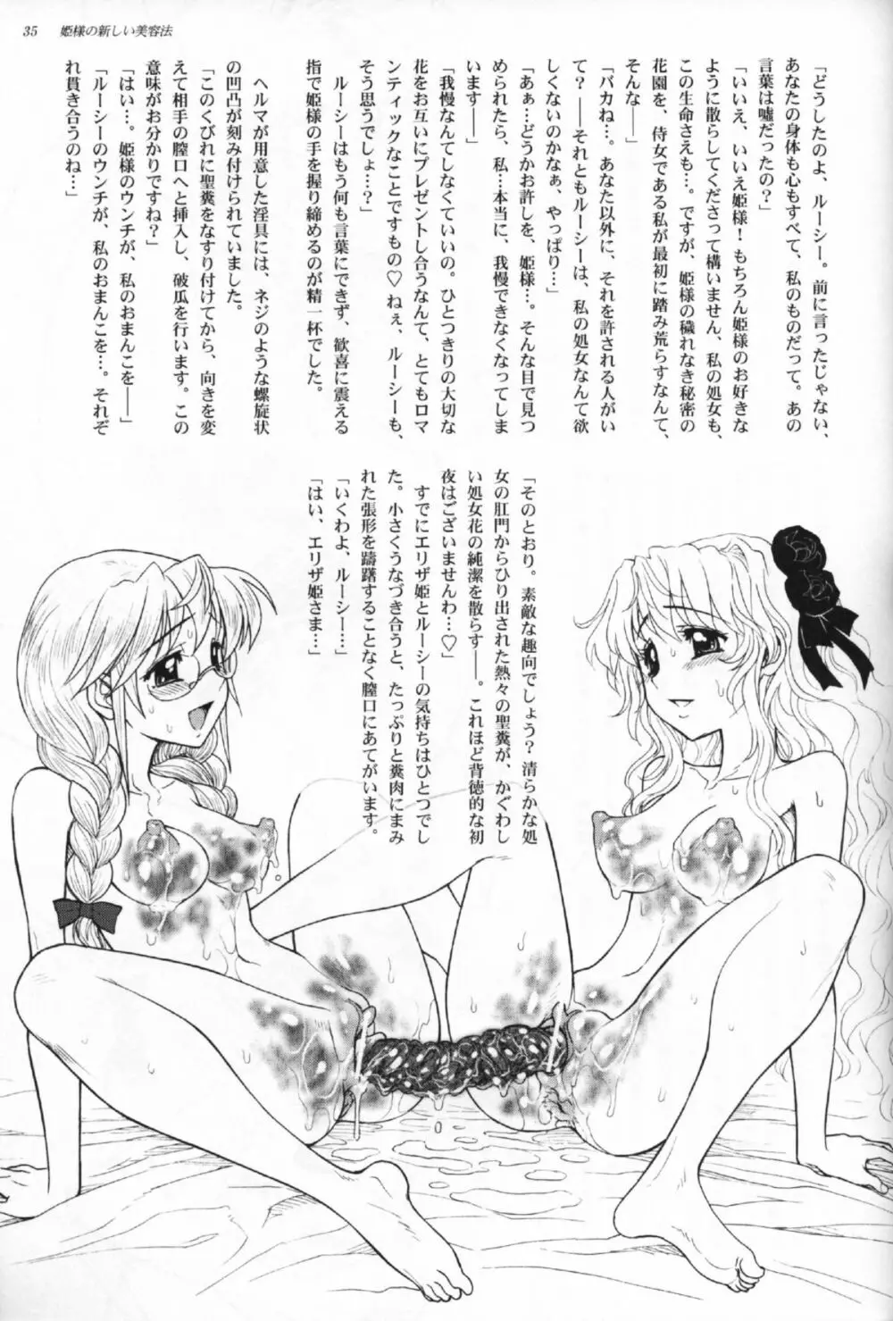 姫様の新しい美容法 上巻 32ページ