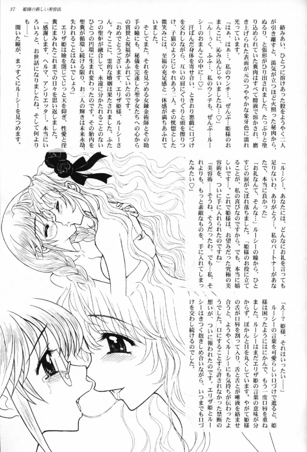 姫様の新しい美容法 上巻 34ページ