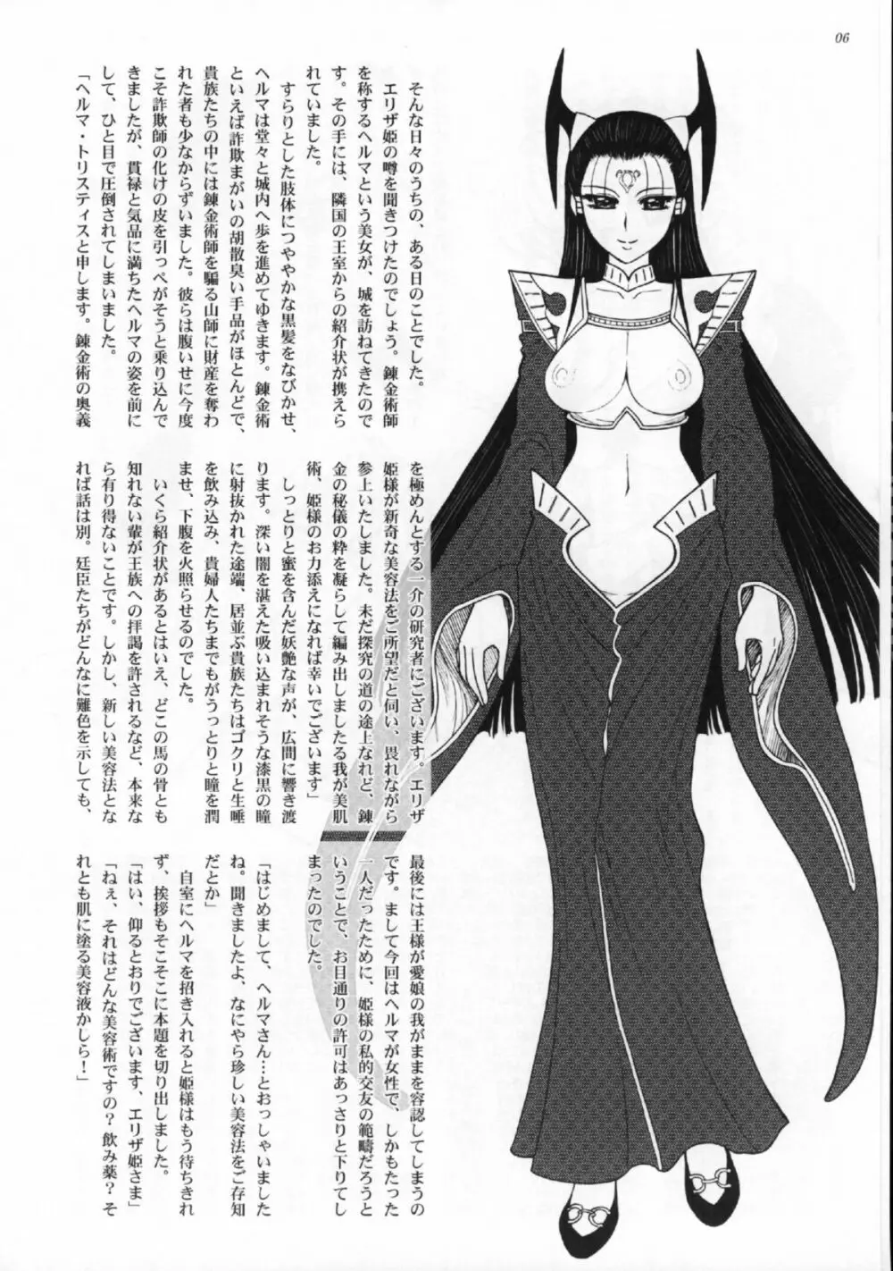 姫様の新しい美容法 上巻 4ページ