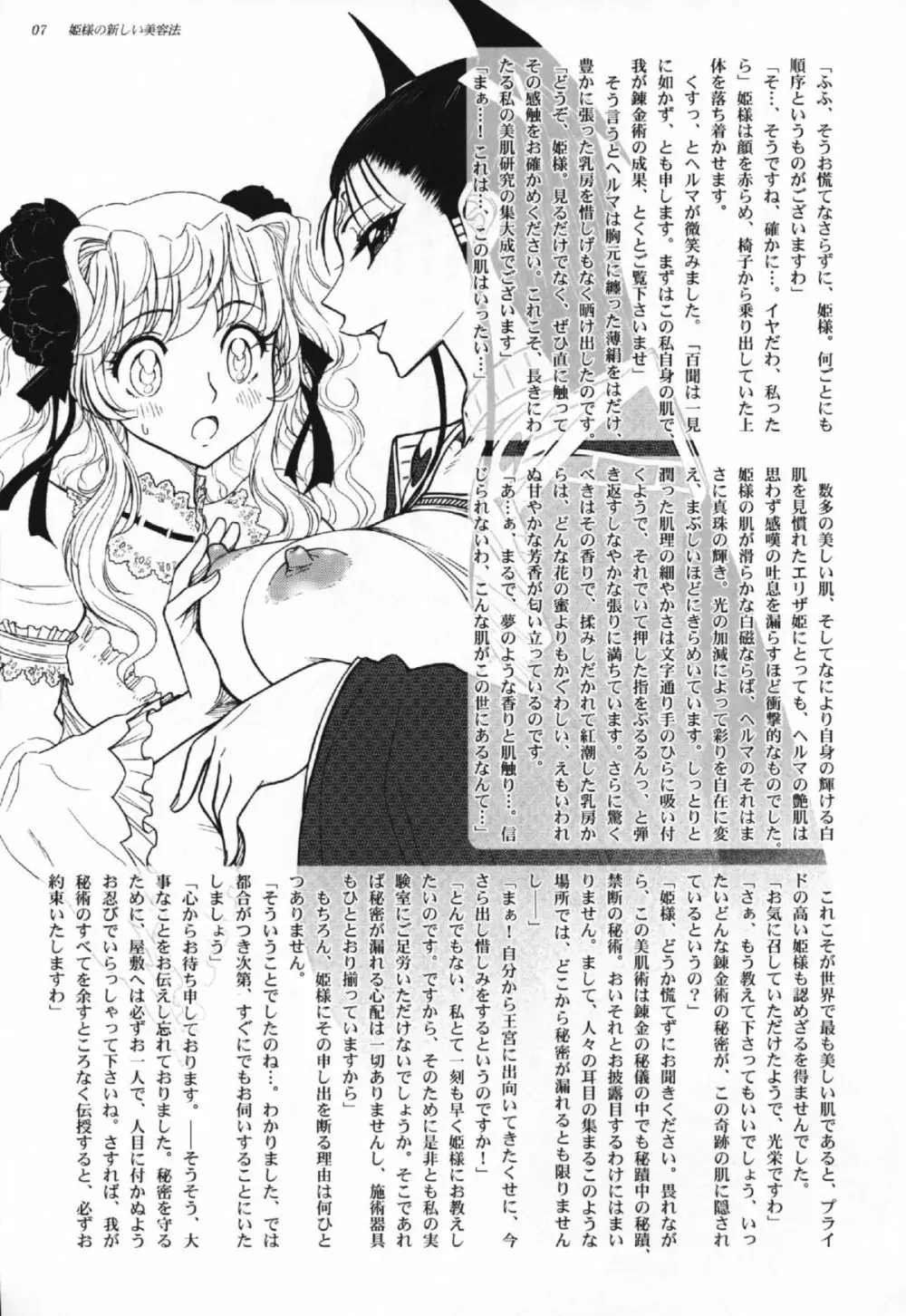 姫様の新しい美容法 上巻 5ページ