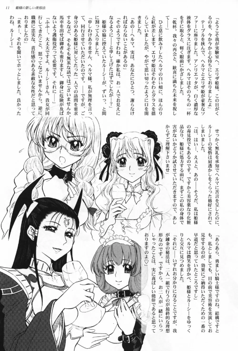 姫様の新しい美容法 上巻 9ページ