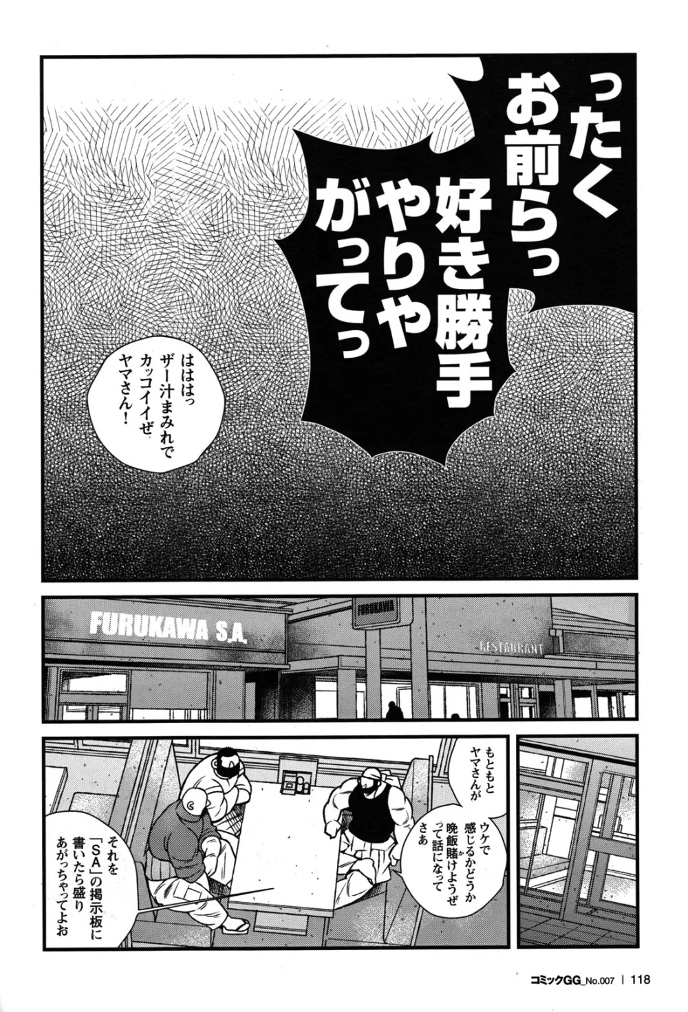 Comic G-men Gaho No.07 105ページ