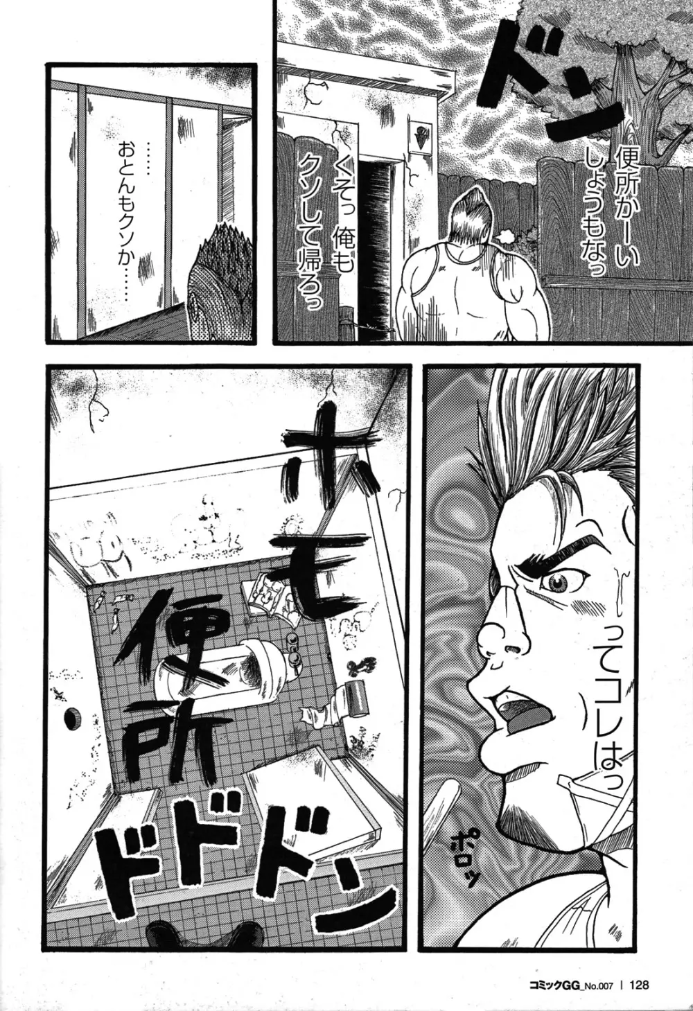 Comic G-men Gaho No.07 113ページ