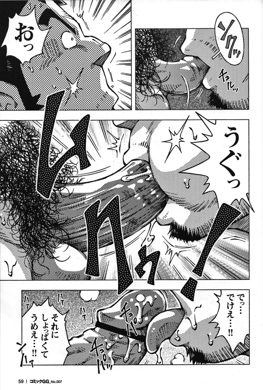 Comic G-men Gaho No.07 56ページ