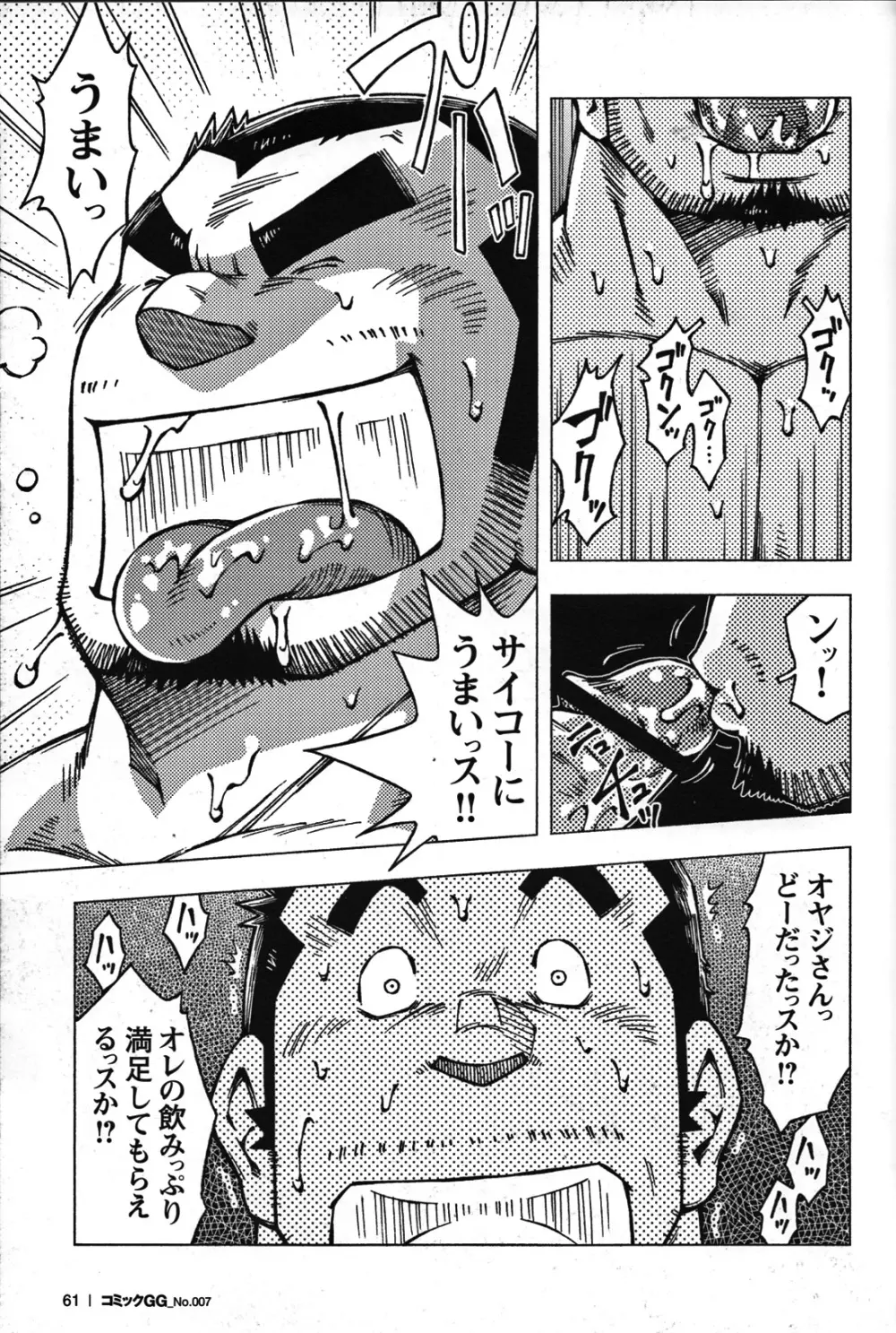 Comic G-men Gaho No.07 58ページ