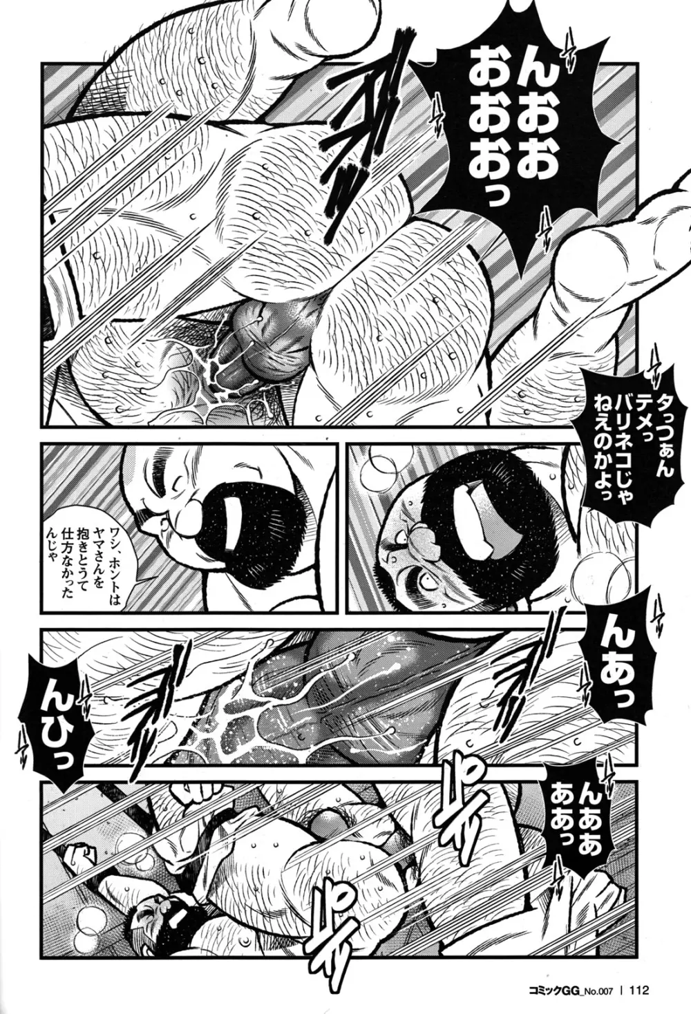 Comic G-men Gaho No.07 80ページ