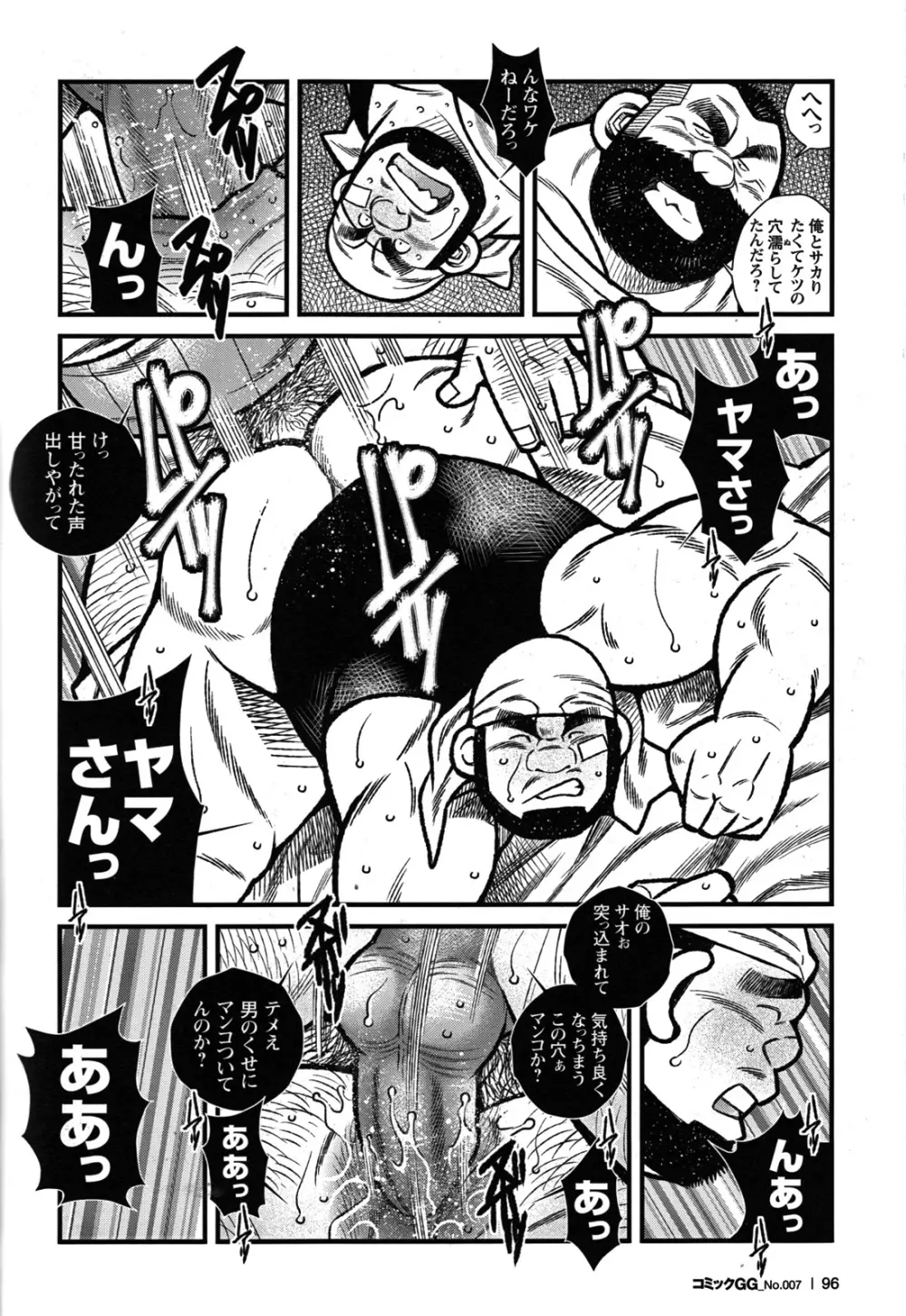 Comic G-men Gaho No.07 84ページ