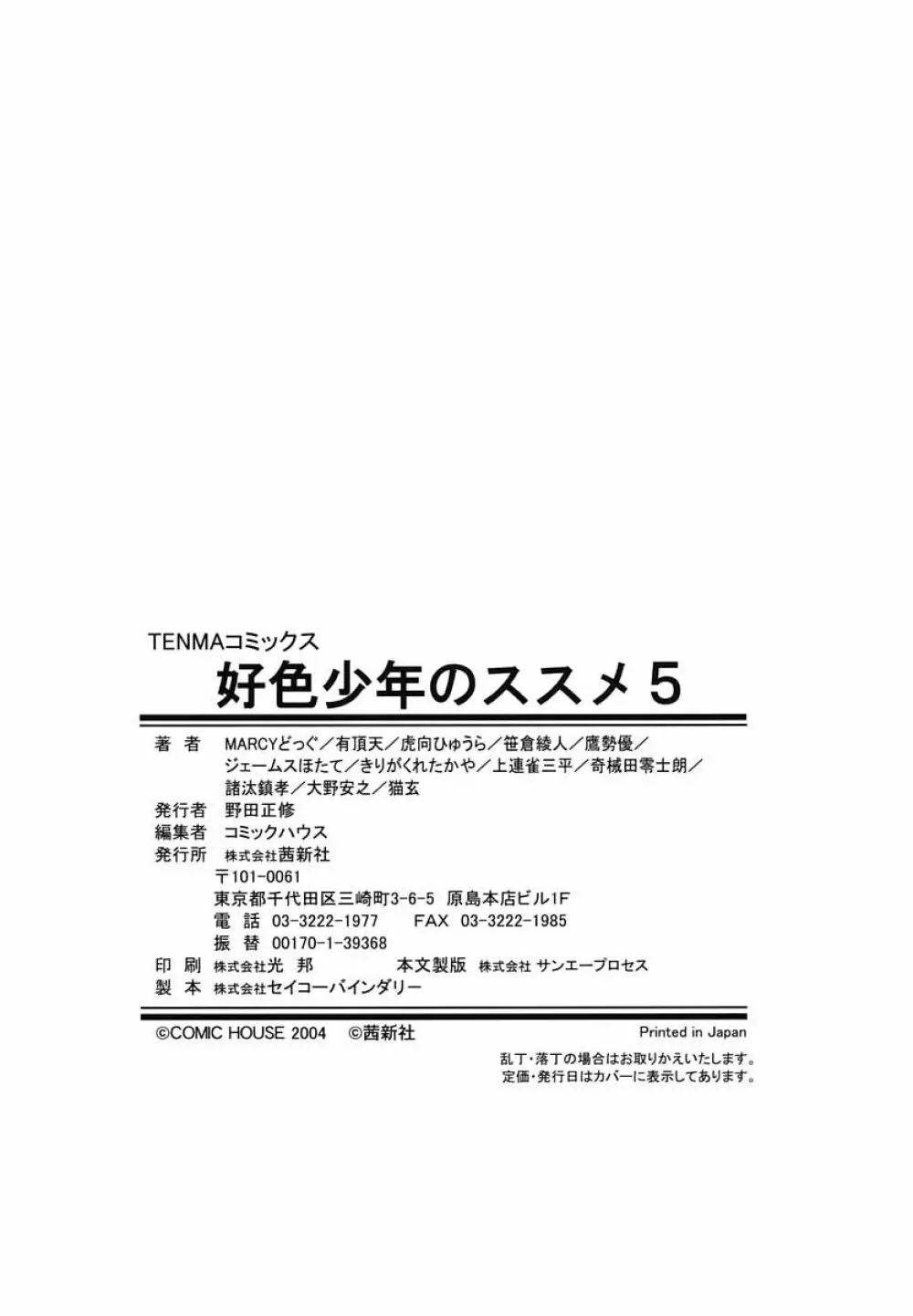 好色少年のススメ 5 181ページ