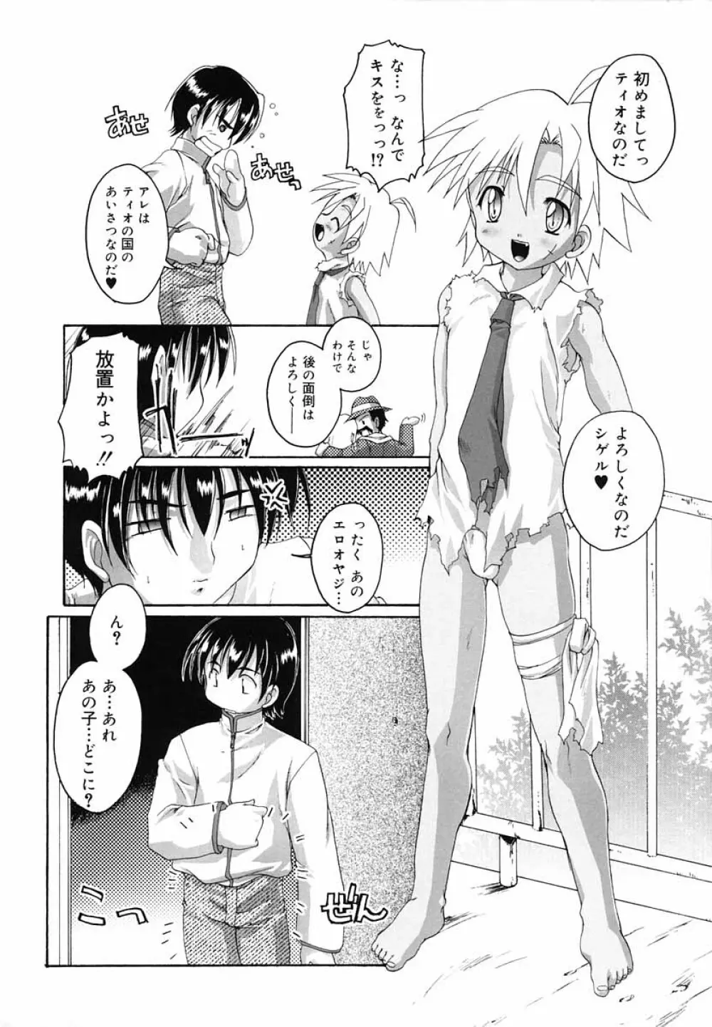 好色少年のススメ 5 40ページ