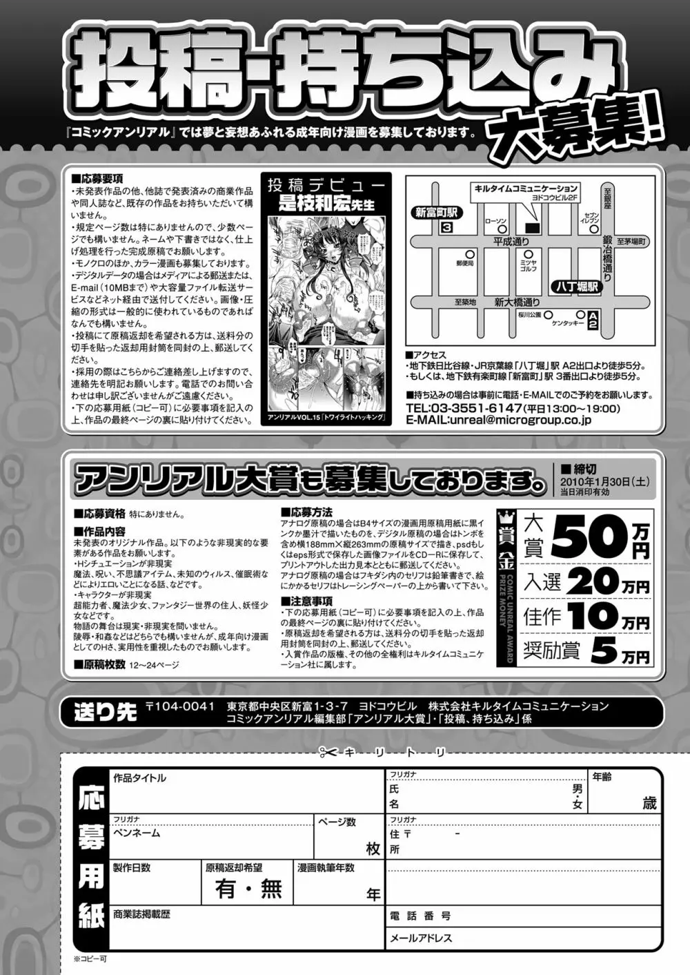 コミックアンリアル 2009年12月号 Vol.22 455ページ