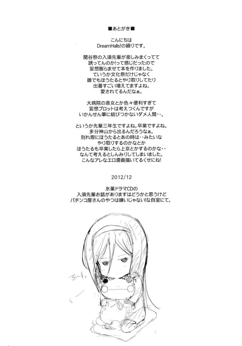 蜜標菓 24ページ