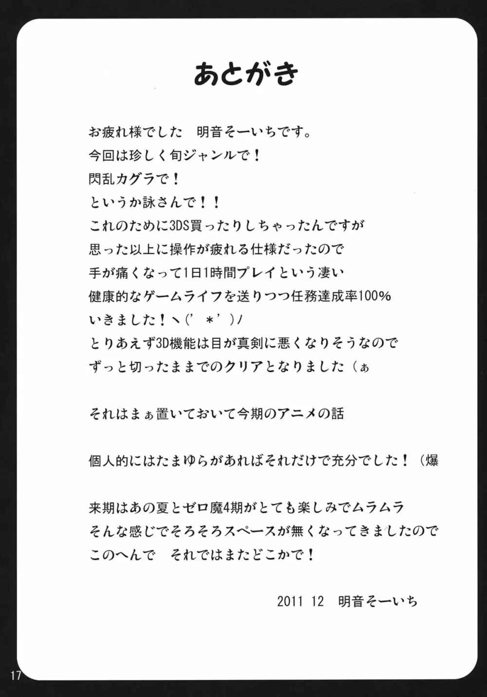 詠さん 危険かわいい。 16ページ