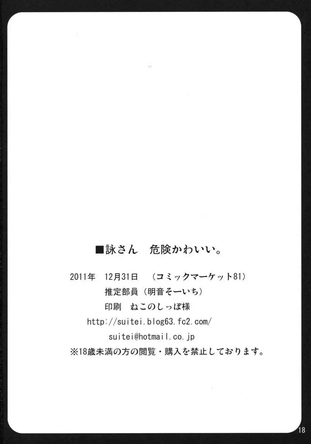 詠さん 危険かわいい。 17ページ