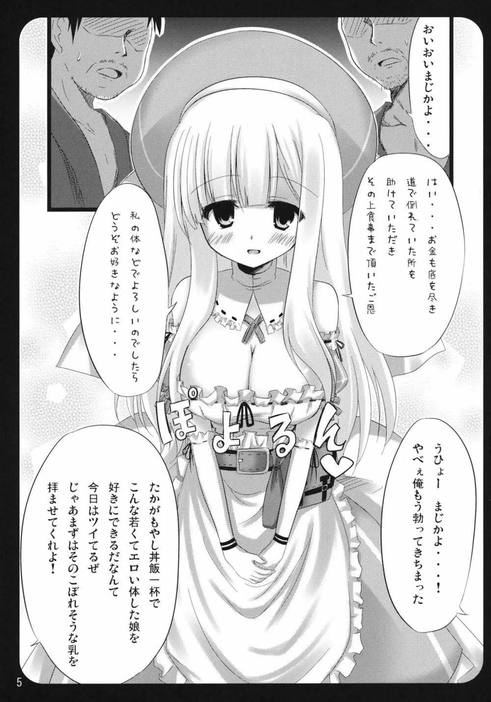 詠さん 危険かわいい。 4ページ