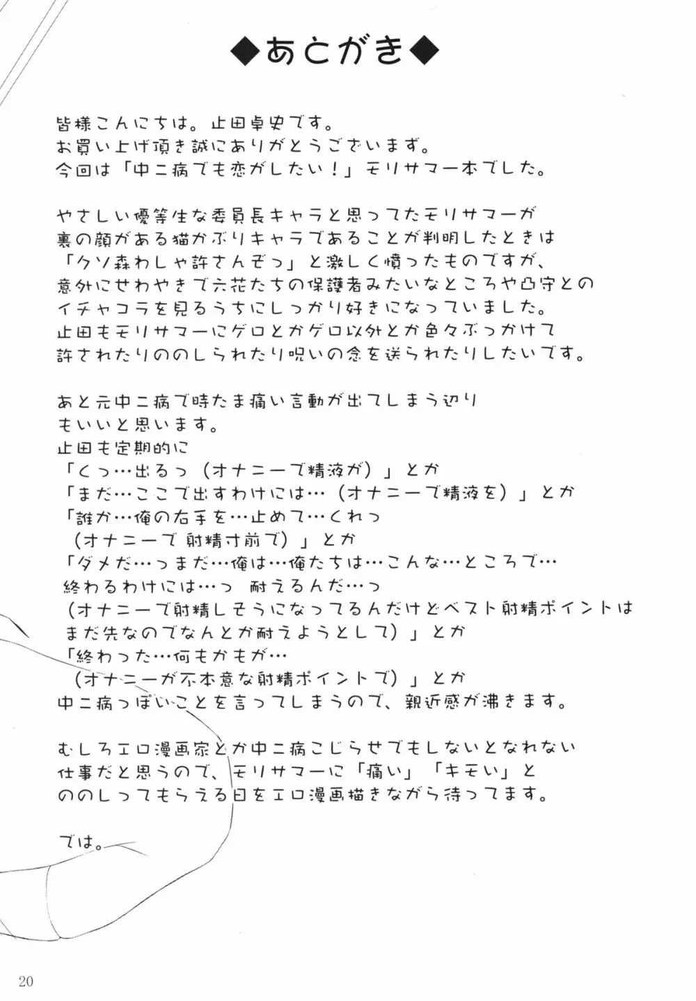 せわやきモリサマーはダメなちんぽをほっとけない 20ページ