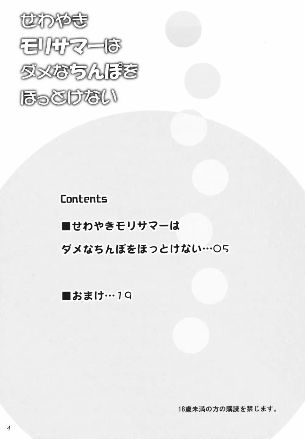 せわやきモリサマーはダメなちんぽをほっとけない 4ページ