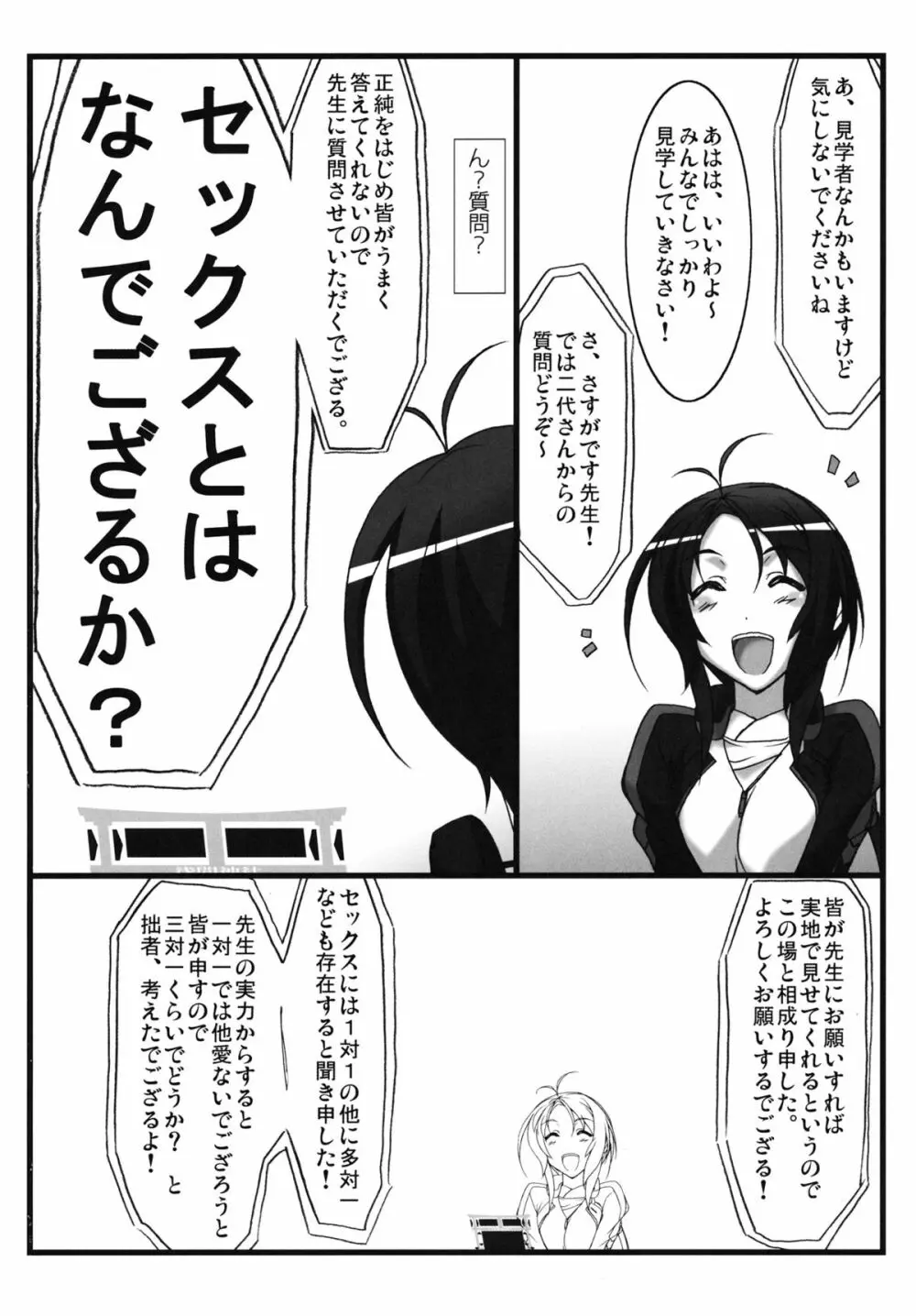 アストラルバウト Ver.24 4ページ