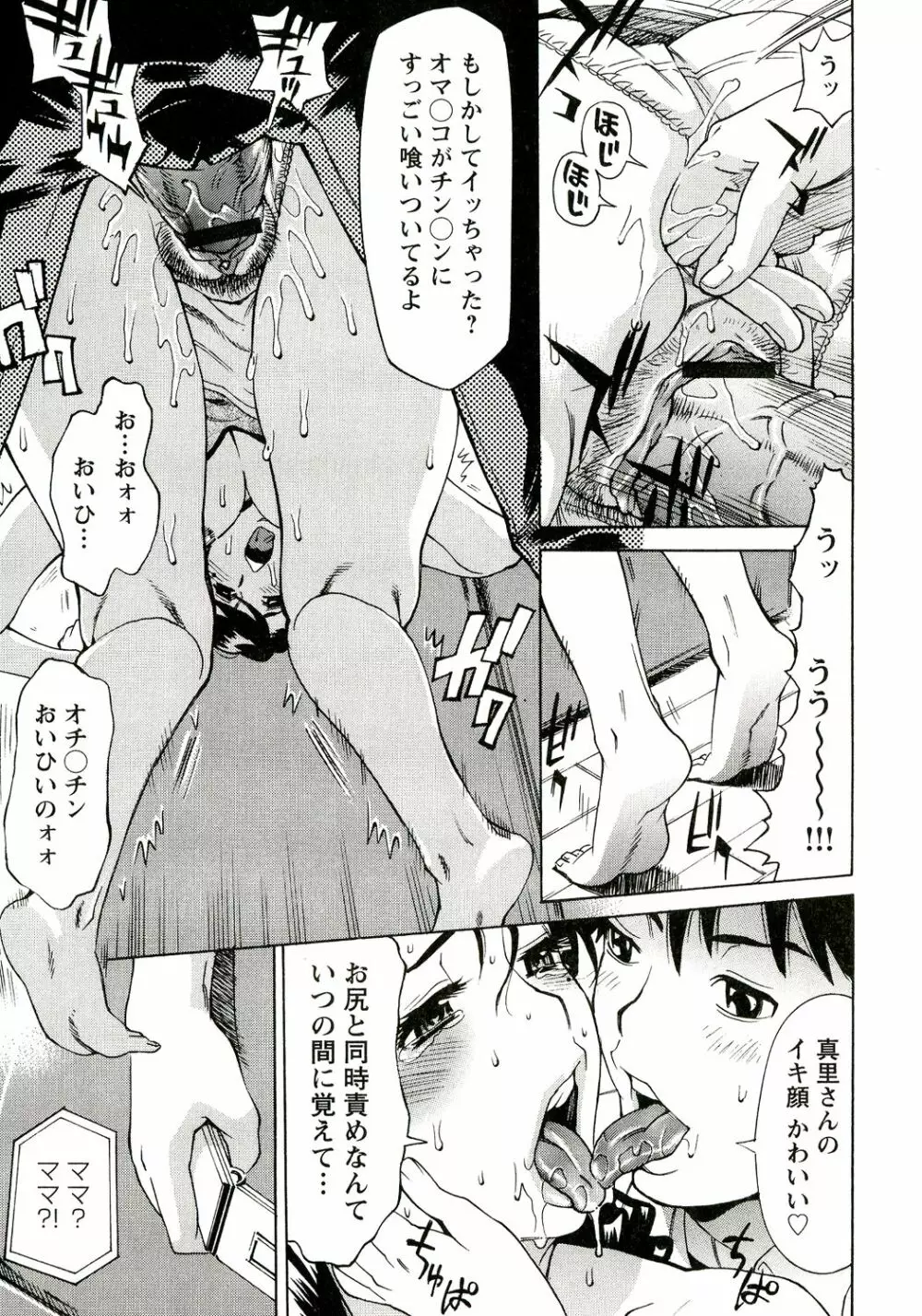 淫乳M母娘 13ページ