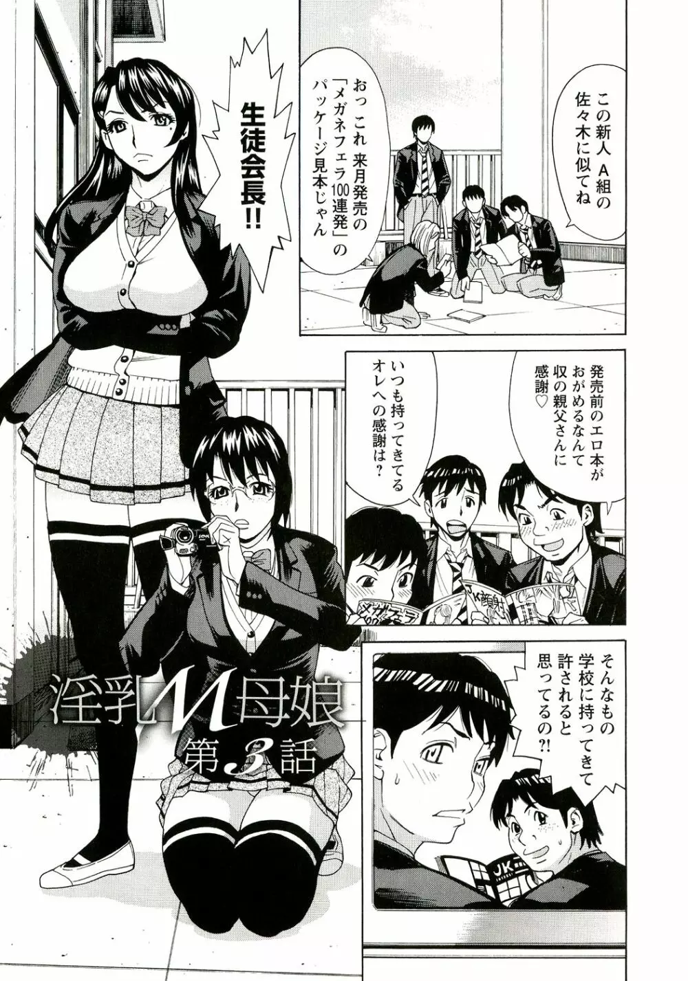 淫乳M母娘 42ページ