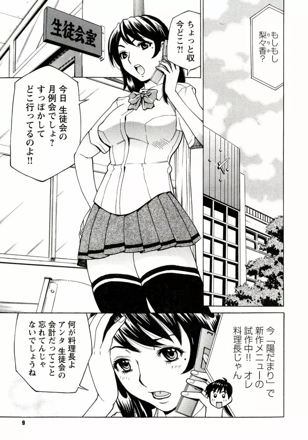 淫乳M母娘 9ページ