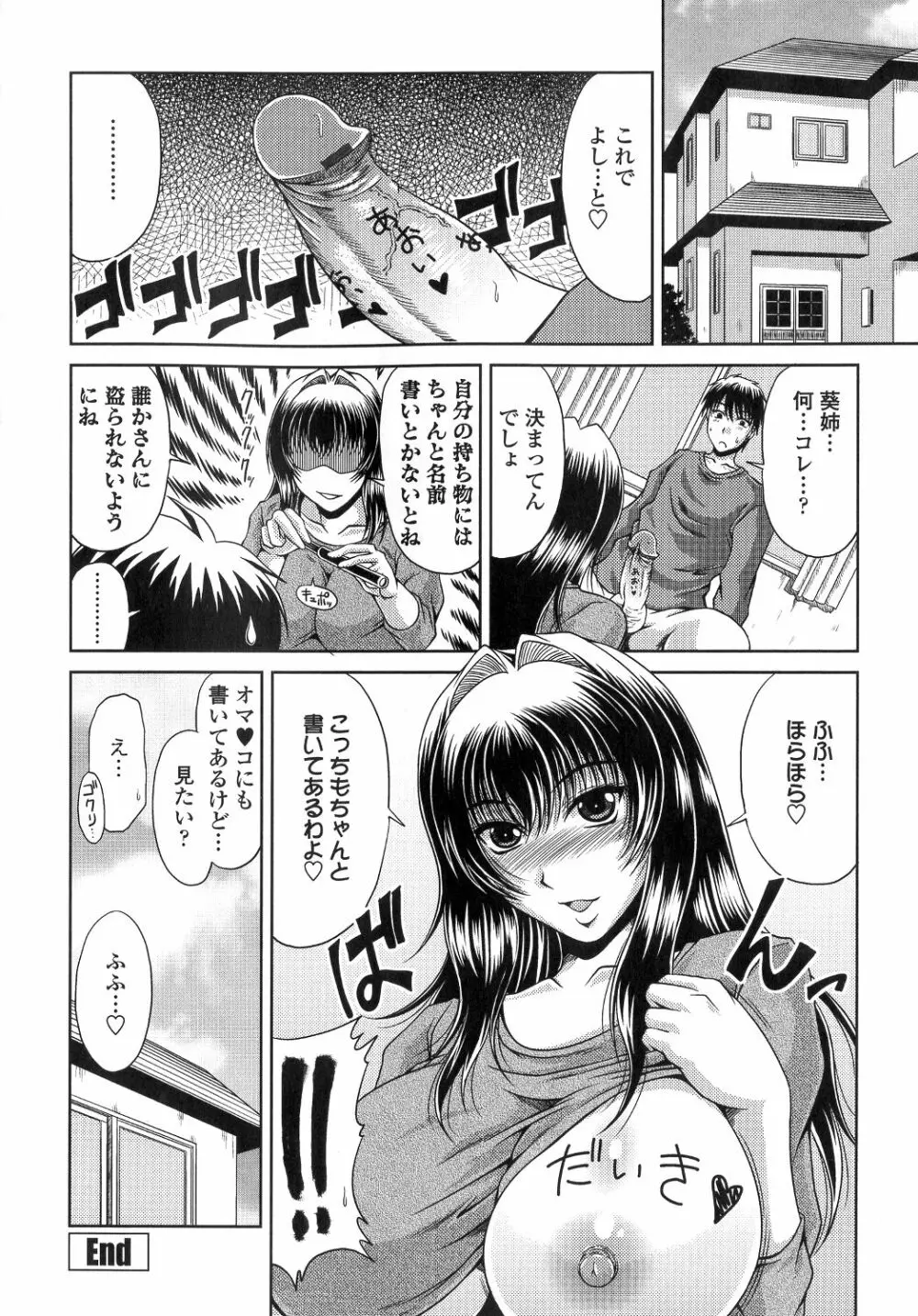 姉母姦系 46ページ