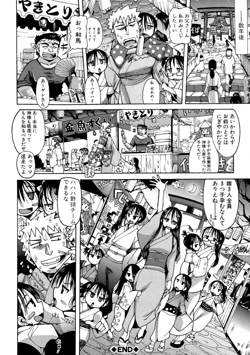 汁だく肉乱交 166ページ