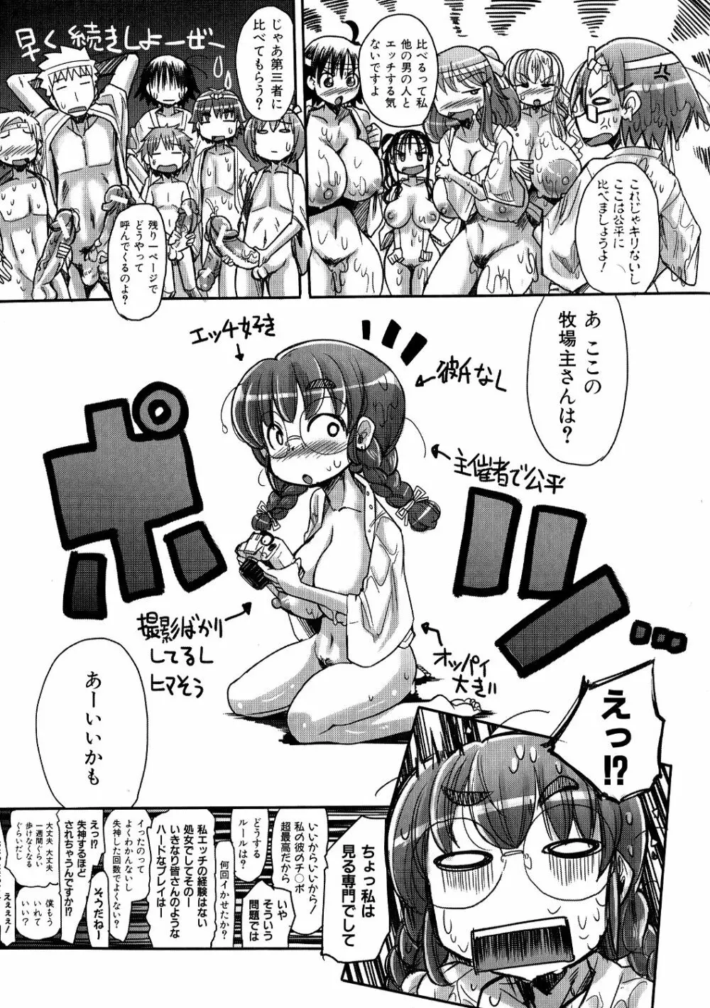 汁だく肉乱交 216ページ