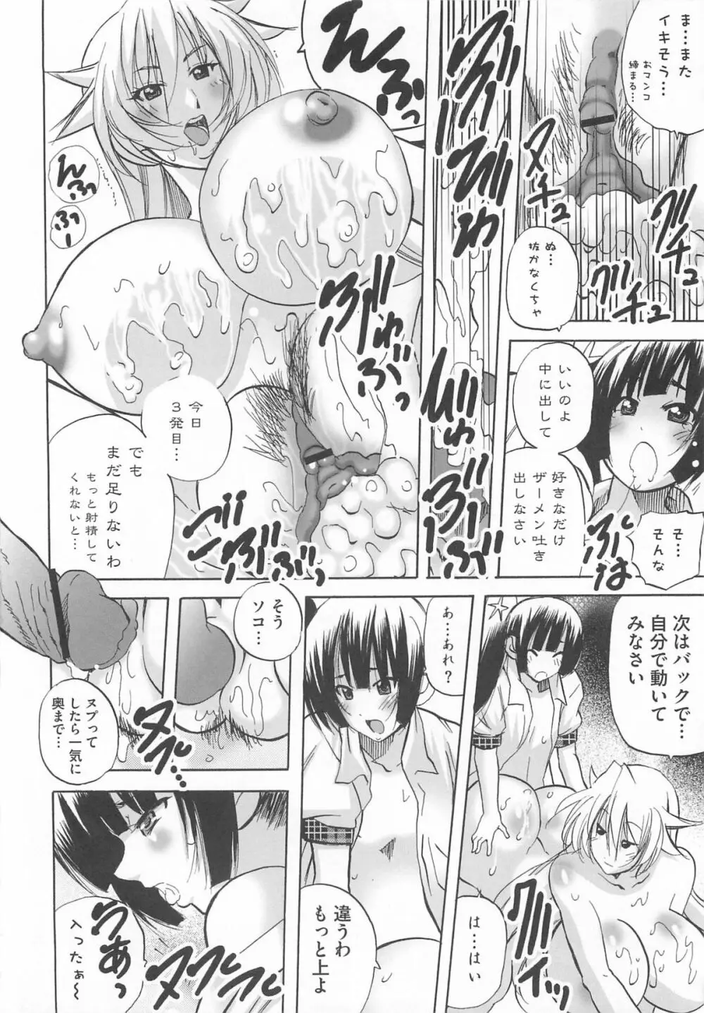 男の娘 131ページ