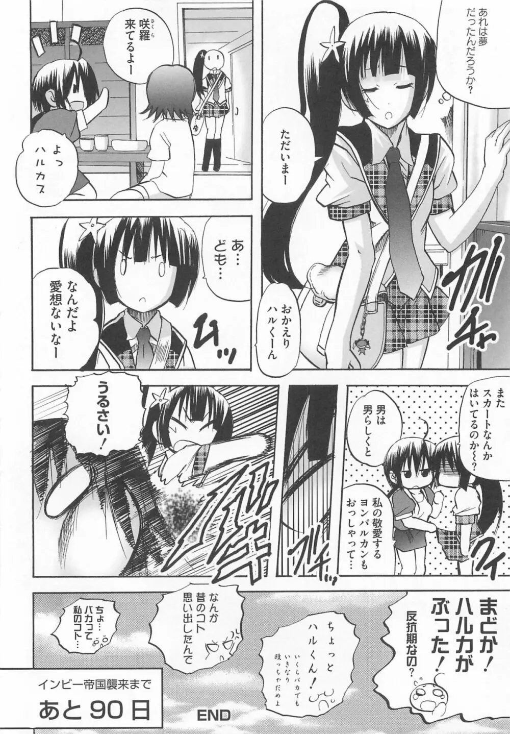 男の娘 135ページ