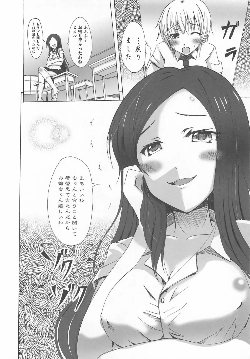 男の娘 137ページ