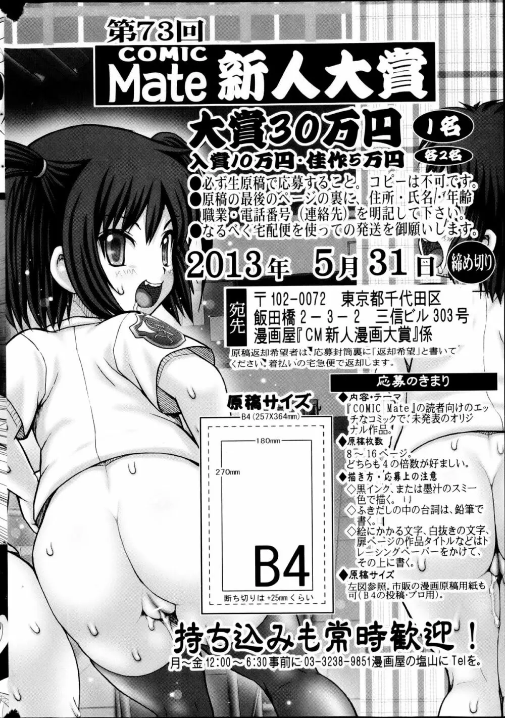 COMIC Mate 2013年4月号 196ページ