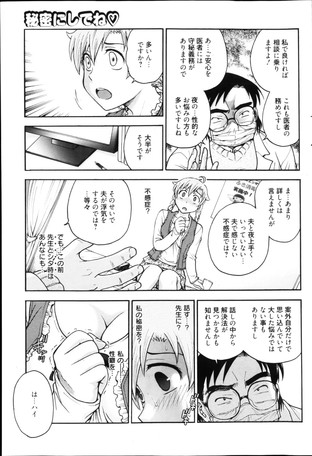 漫画ばんがいち 2013年4月号 107ページ