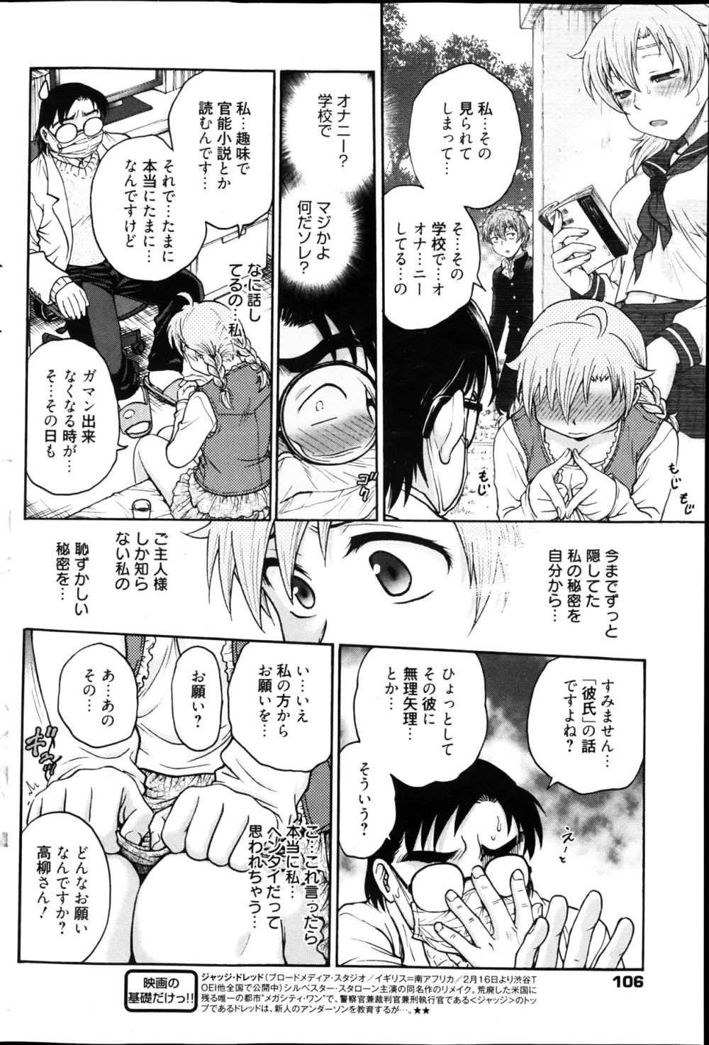 漫画ばんがいち 2013年4月号 108ページ