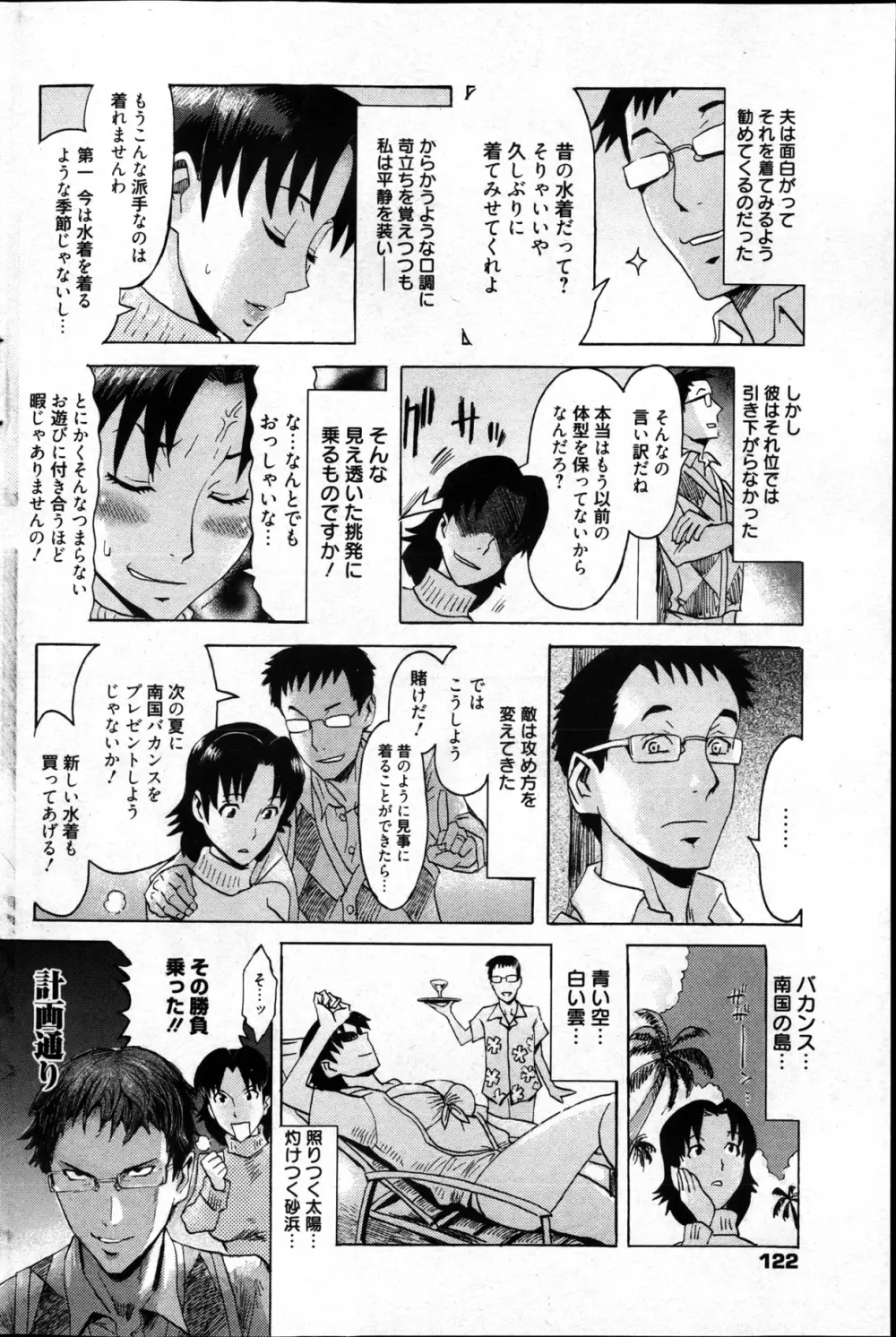 漫画ばんがいち 2013年4月号 124ページ