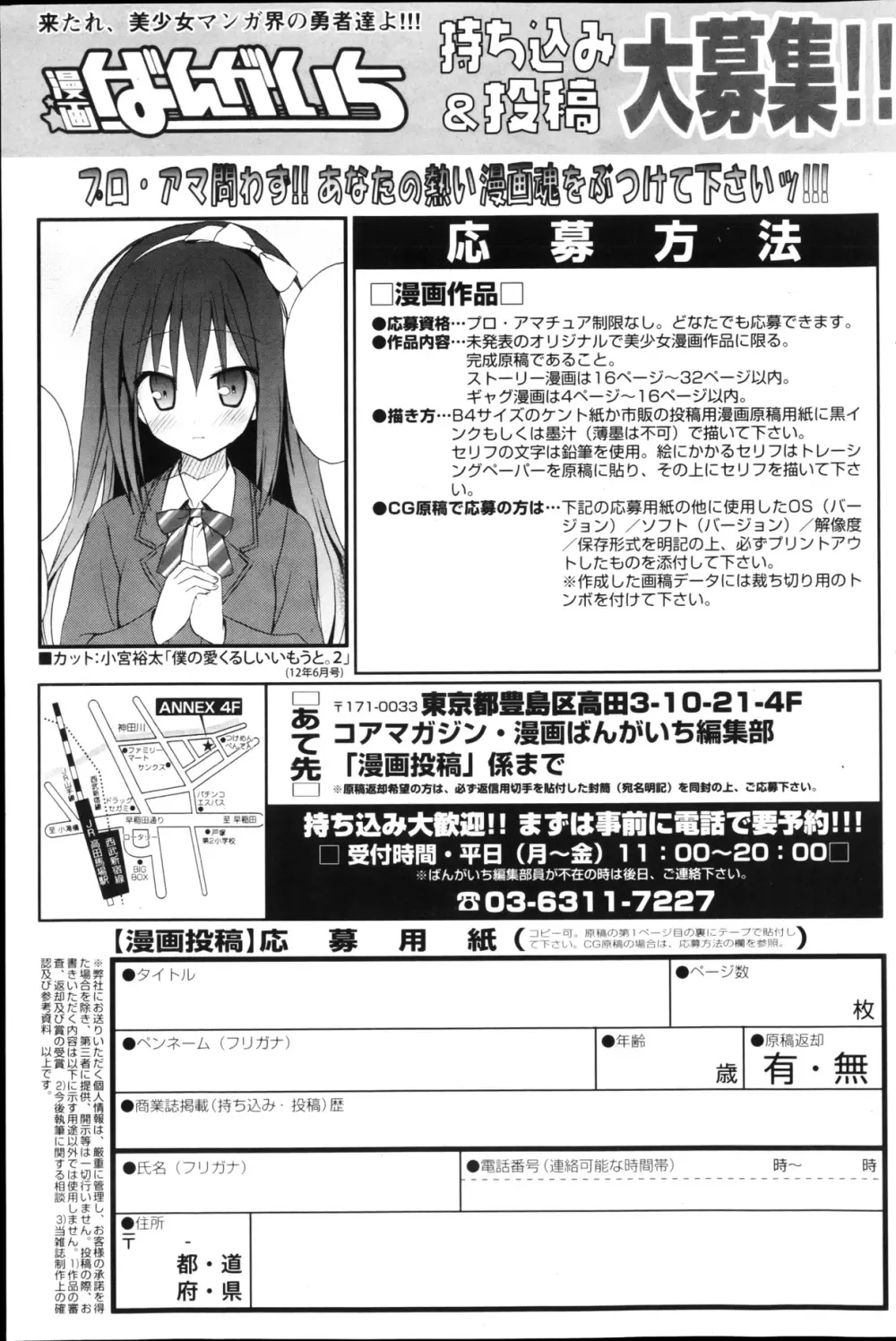 漫画ばんがいち 2013年4月号 143ページ