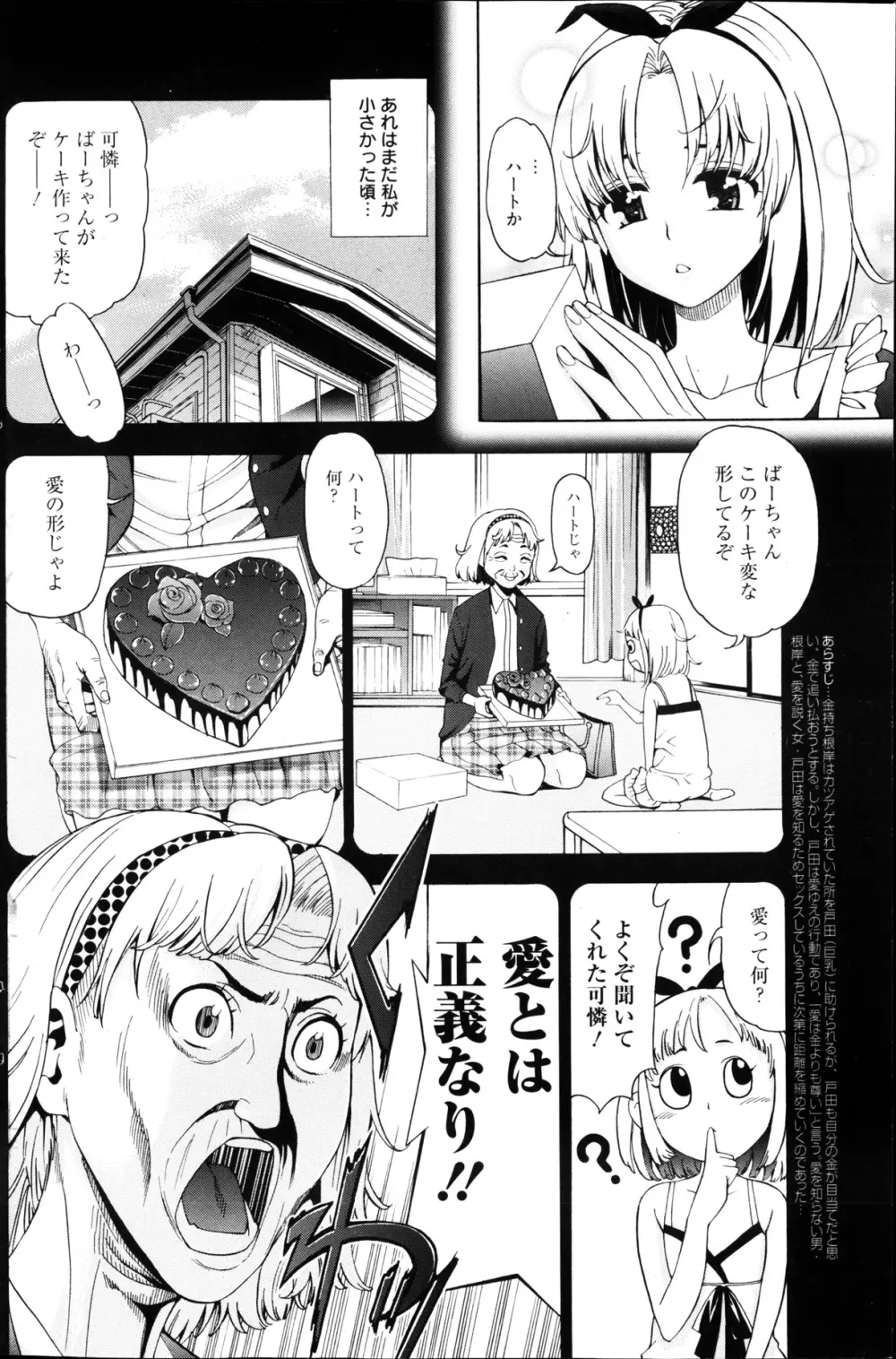 漫画ばんがいち 2013年4月号 166ページ