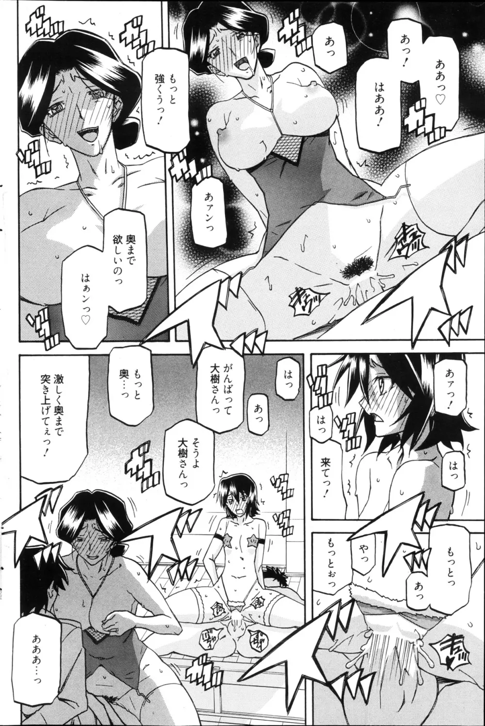 漫画ばんがいち 2013年4月号 192ページ