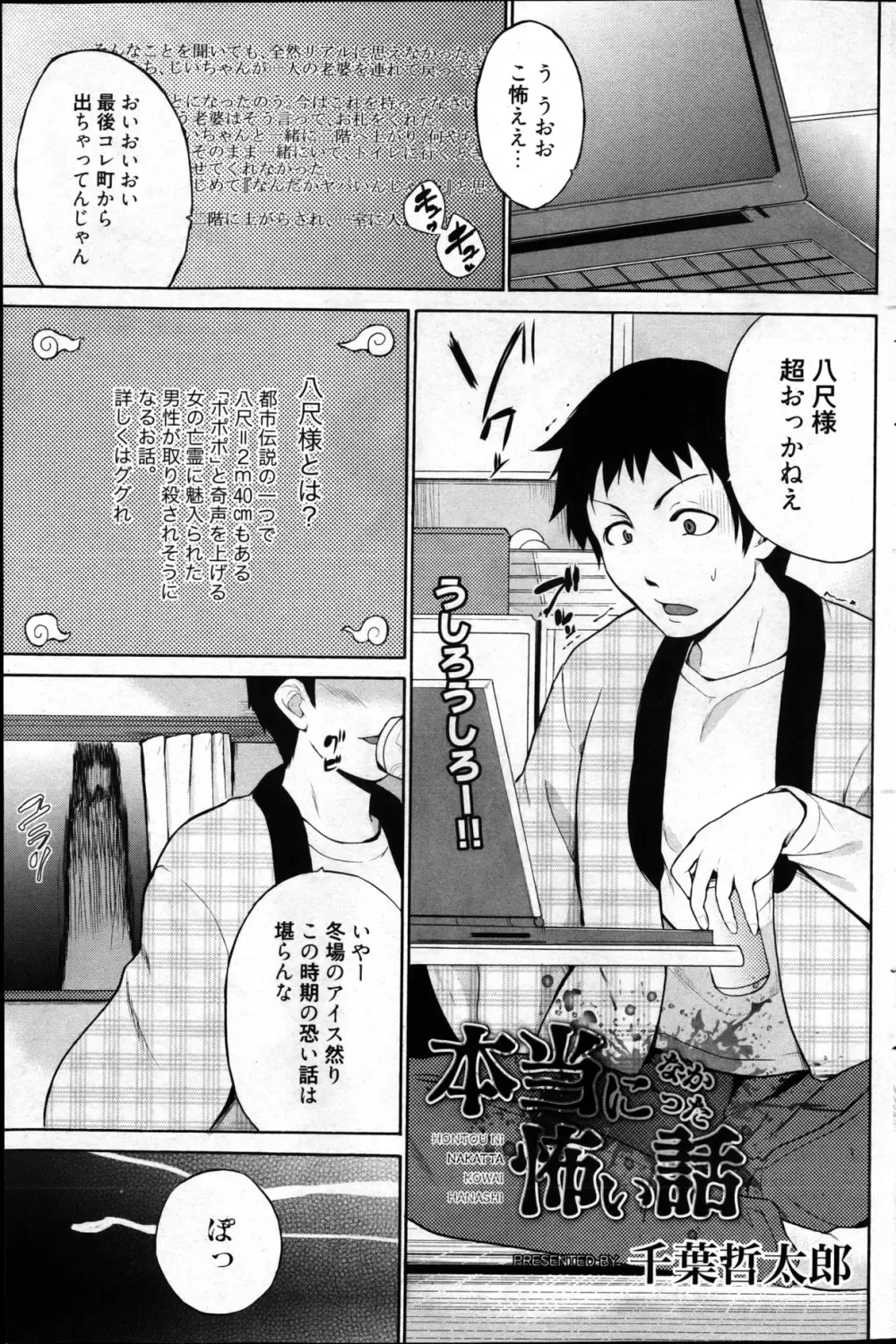 漫画ばんがいち 2013年4月号 203ページ