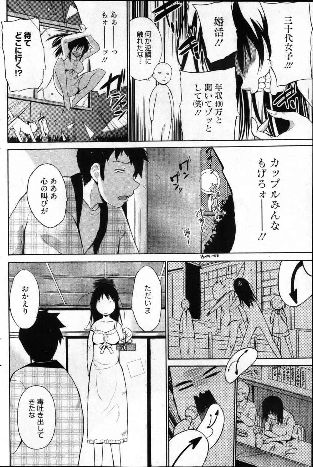 漫画ばんがいち 2013年4月号 208ページ