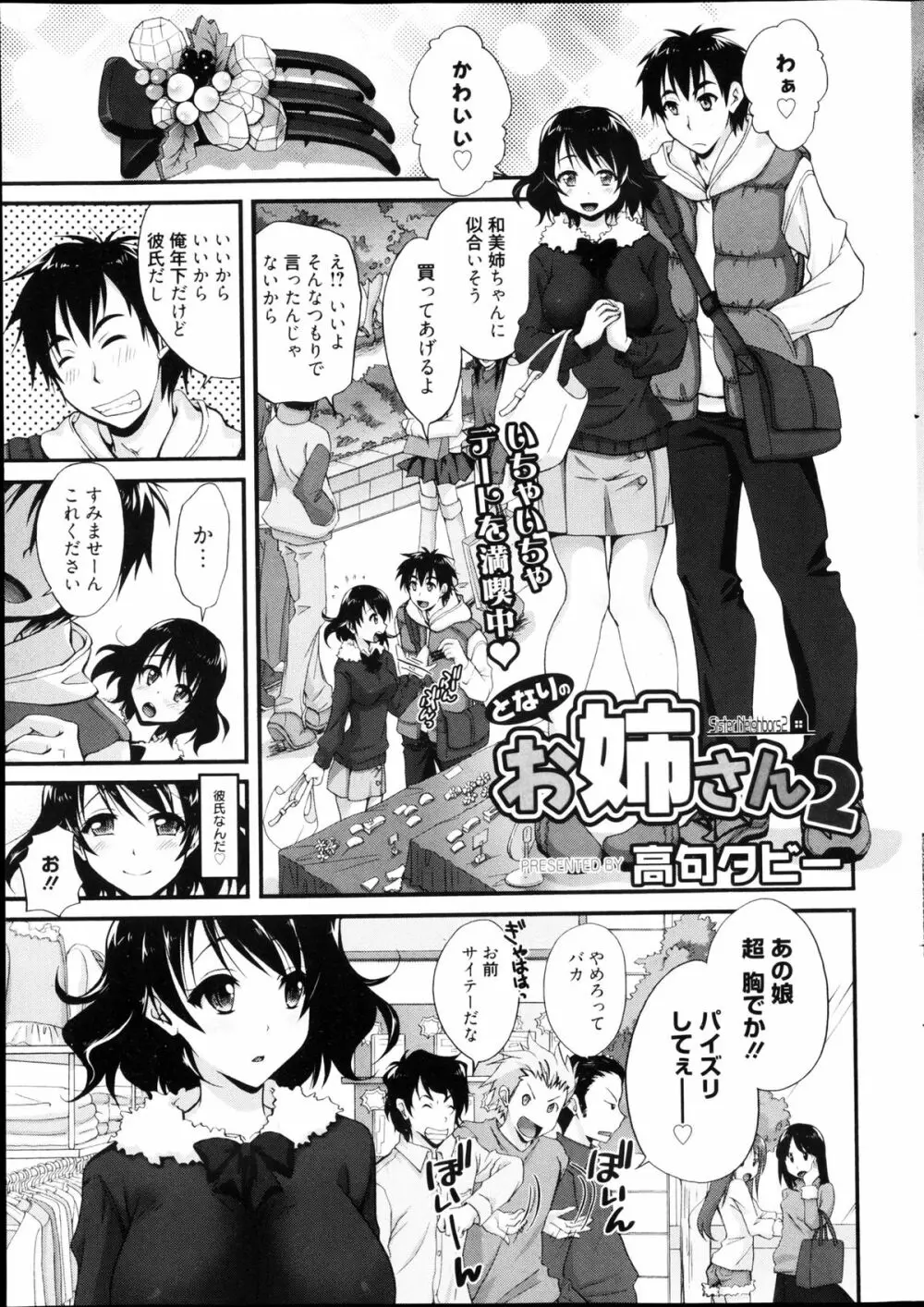 漫画ばんがいち 2013年4月号 27ページ