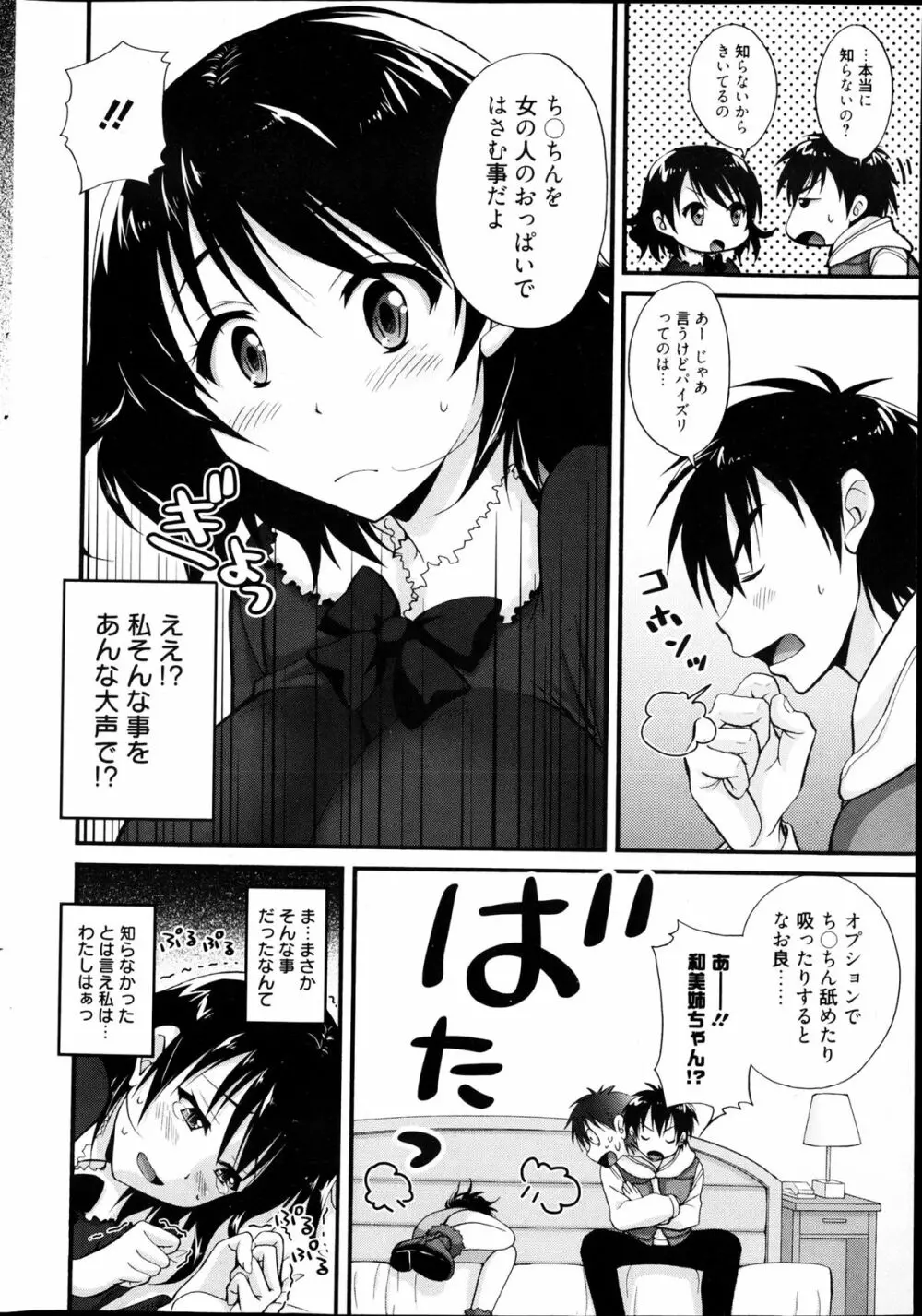 漫画ばんがいち 2013年4月号 30ページ