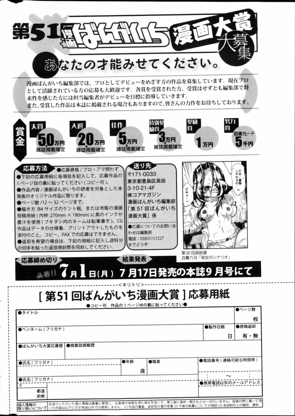 漫画ばんがいち 2013年4月号 314ページ