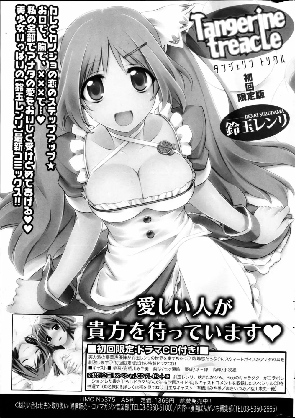 漫画ばんがいち 2013年4月号 315ページ