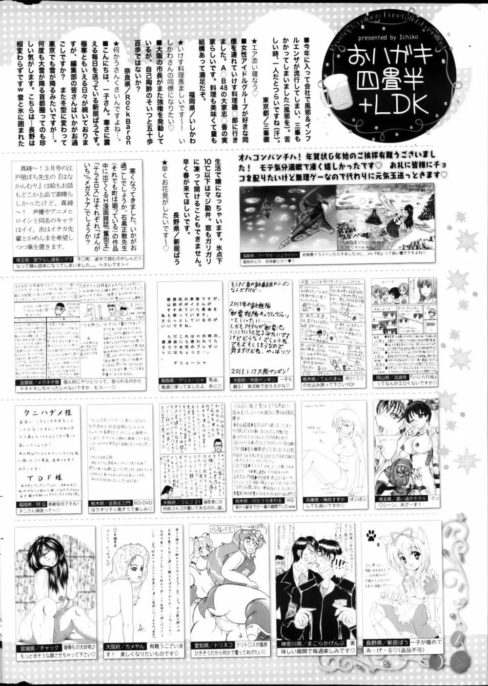 漫画ばんがいち 2013年4月号 320ページ