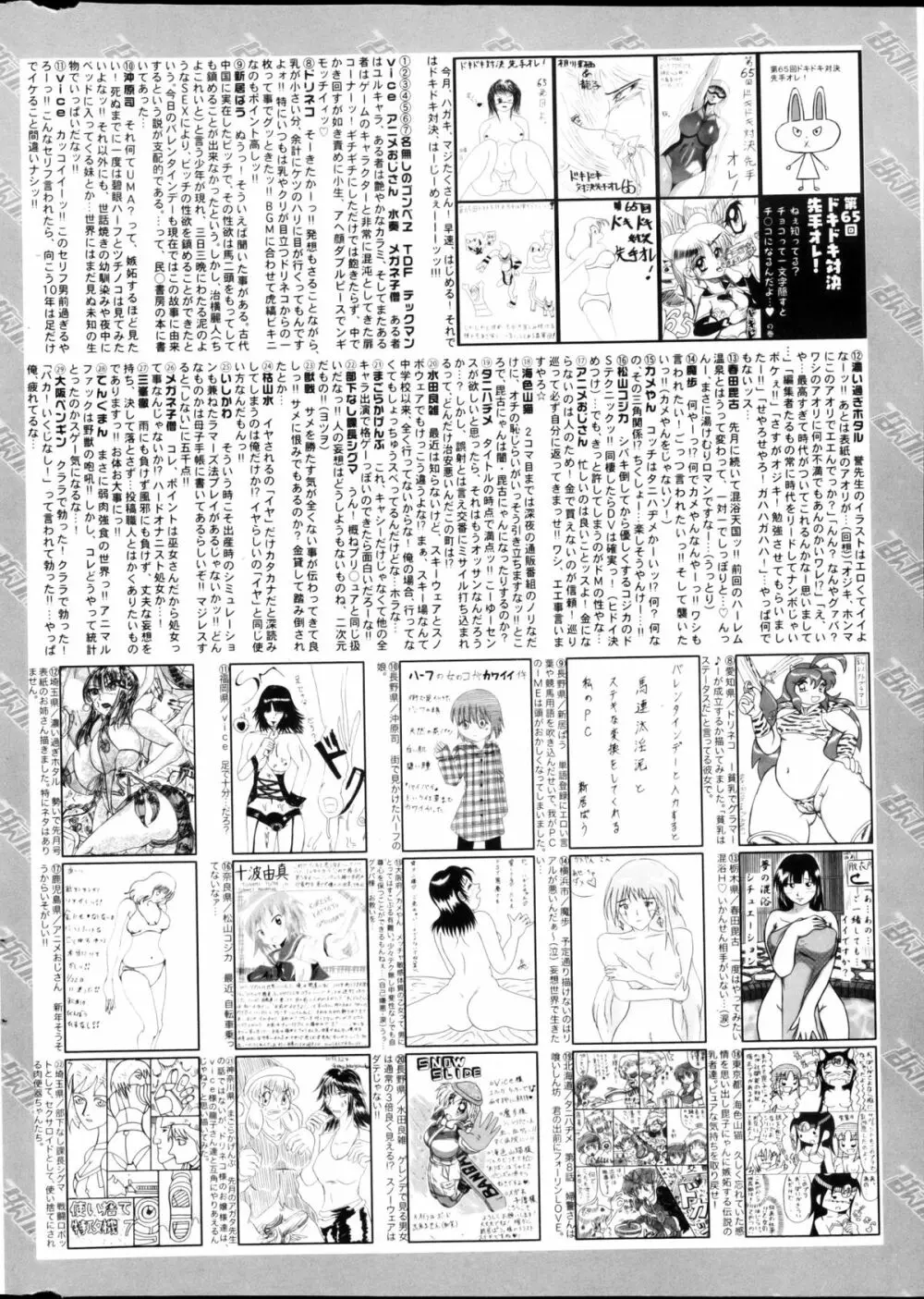 漫画ばんがいち 2013年4月号 322ページ