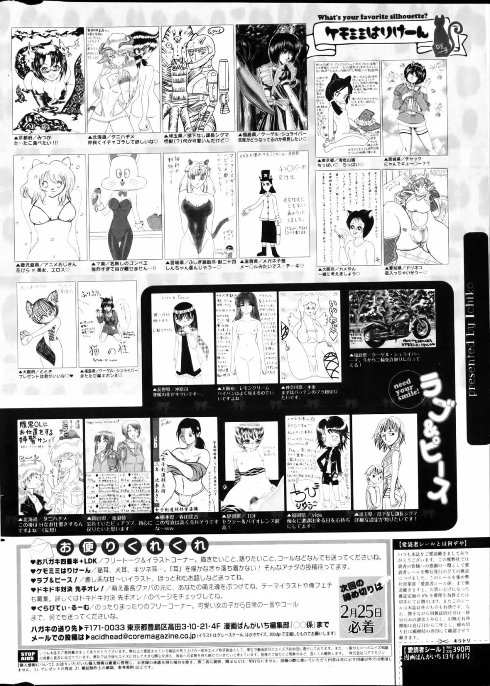 漫画ばんがいち 2013年4月号 324ページ