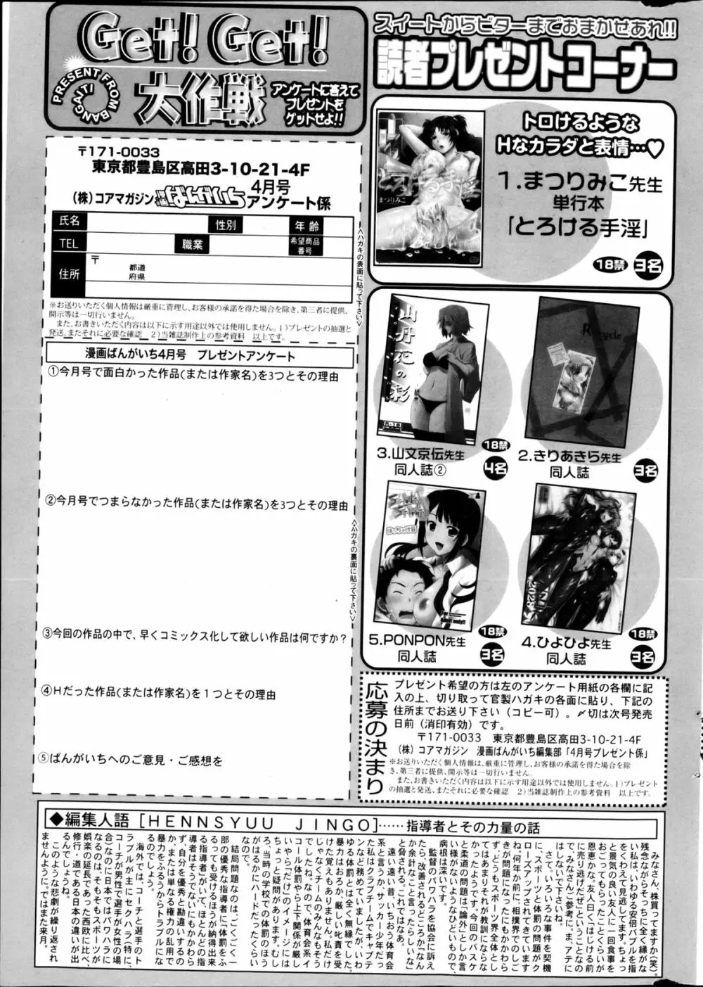 漫画ばんがいち 2013年4月号 325ページ