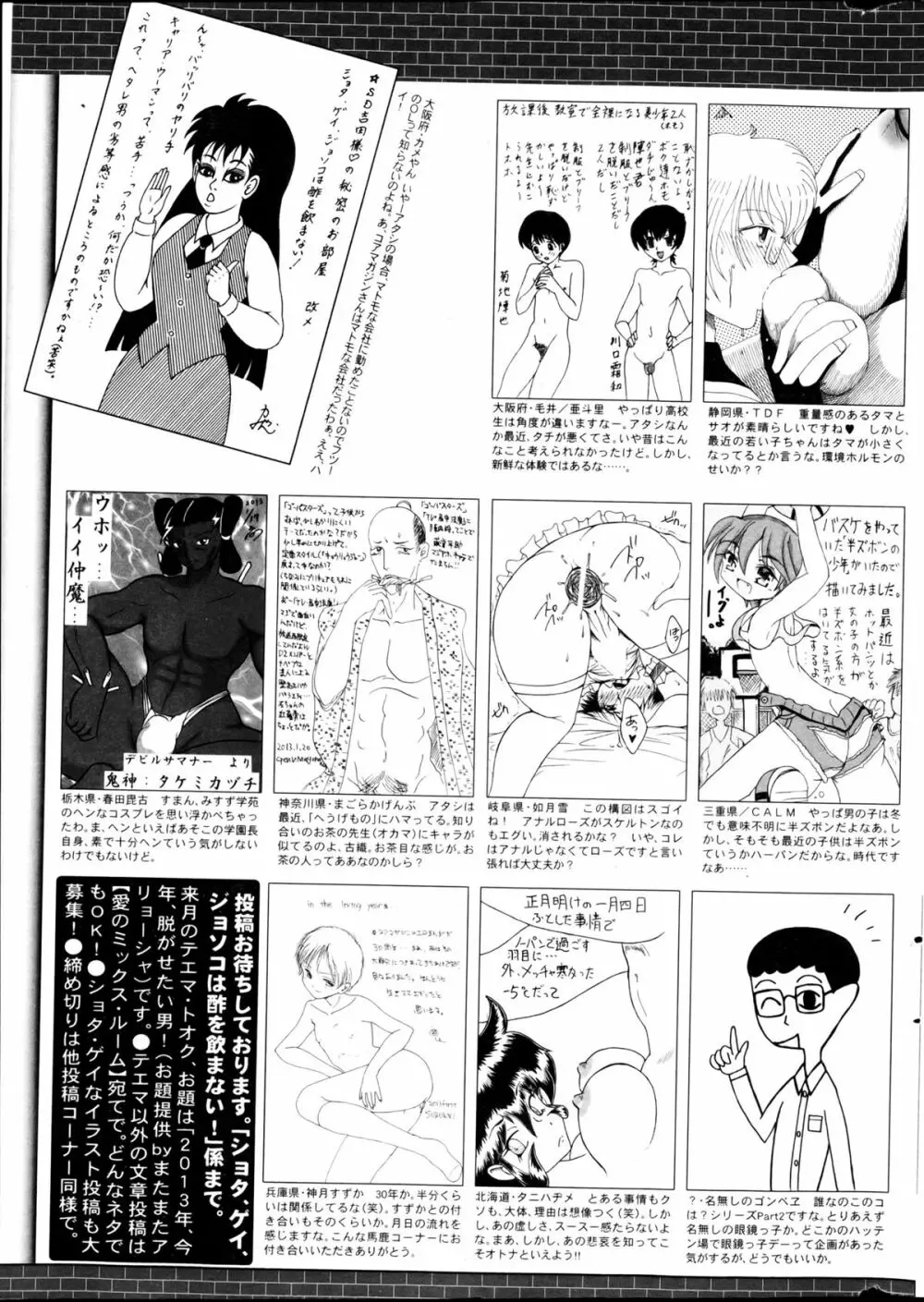 漫画ばんがいち 2013年4月号 327ページ