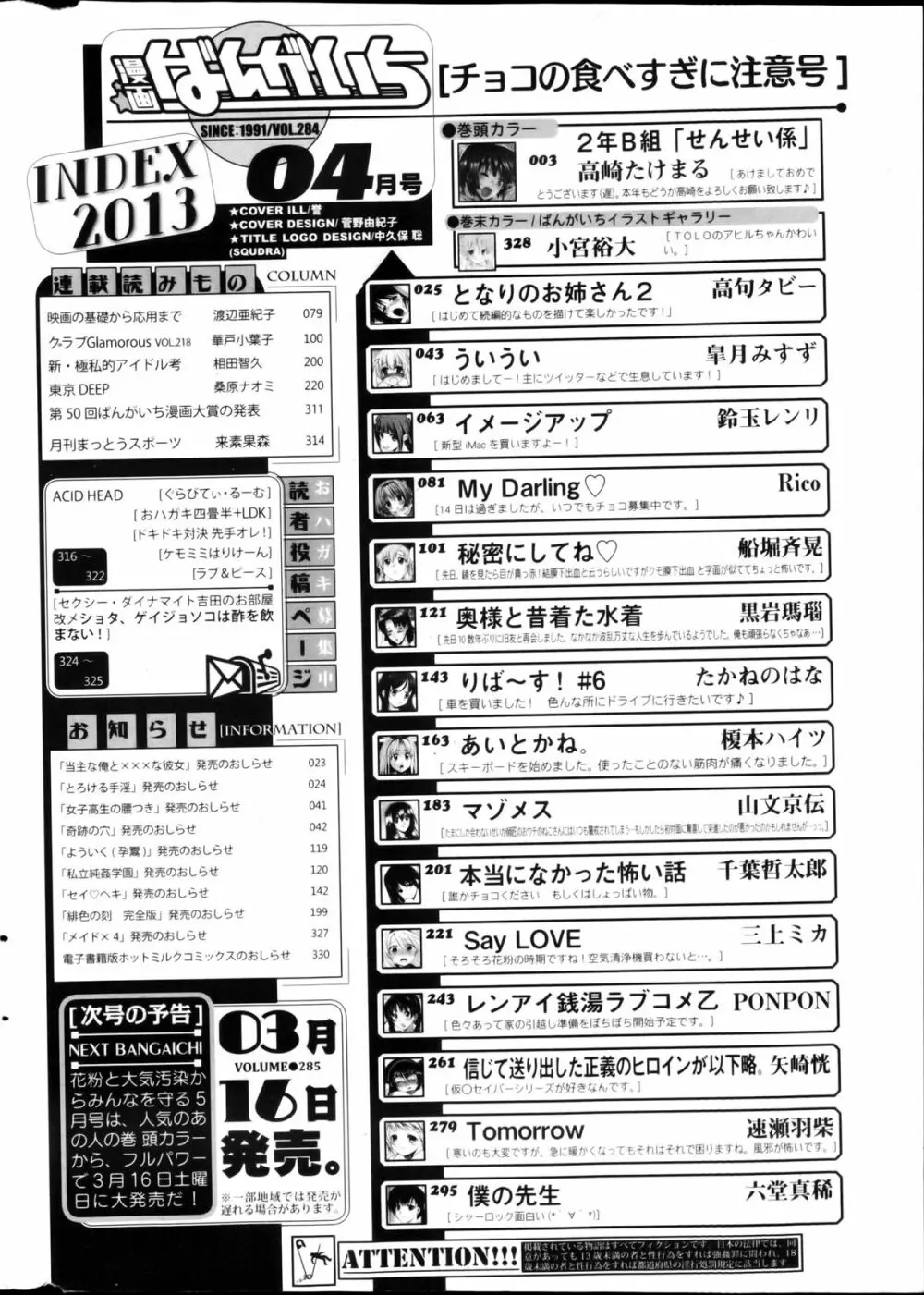 漫画ばんがいち 2013年4月号 328ページ