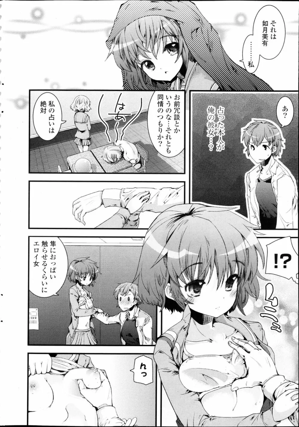 COMIC ポプリクラブ 2013年03月号 10ページ